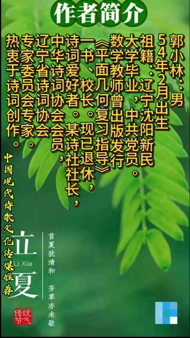 《郭小林现代诗人现代古诗三首》作者：郭小林 [中国现代诗歌文化传媒推荐]（图10）