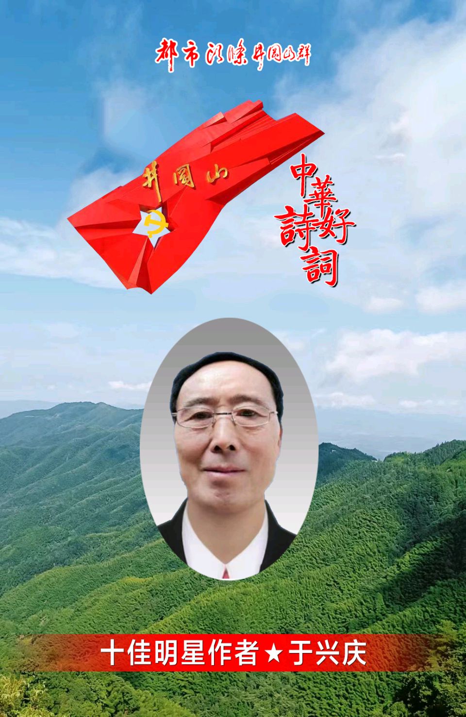 小满吟怀（组合）诗◑于兴庆（图25）
