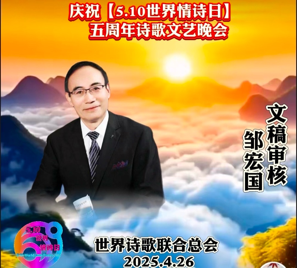 邹宏国评诗童/山之子诗作-文：博雅蕴新【世界诗歌研究院】世界诗人名人展13720期（图14）