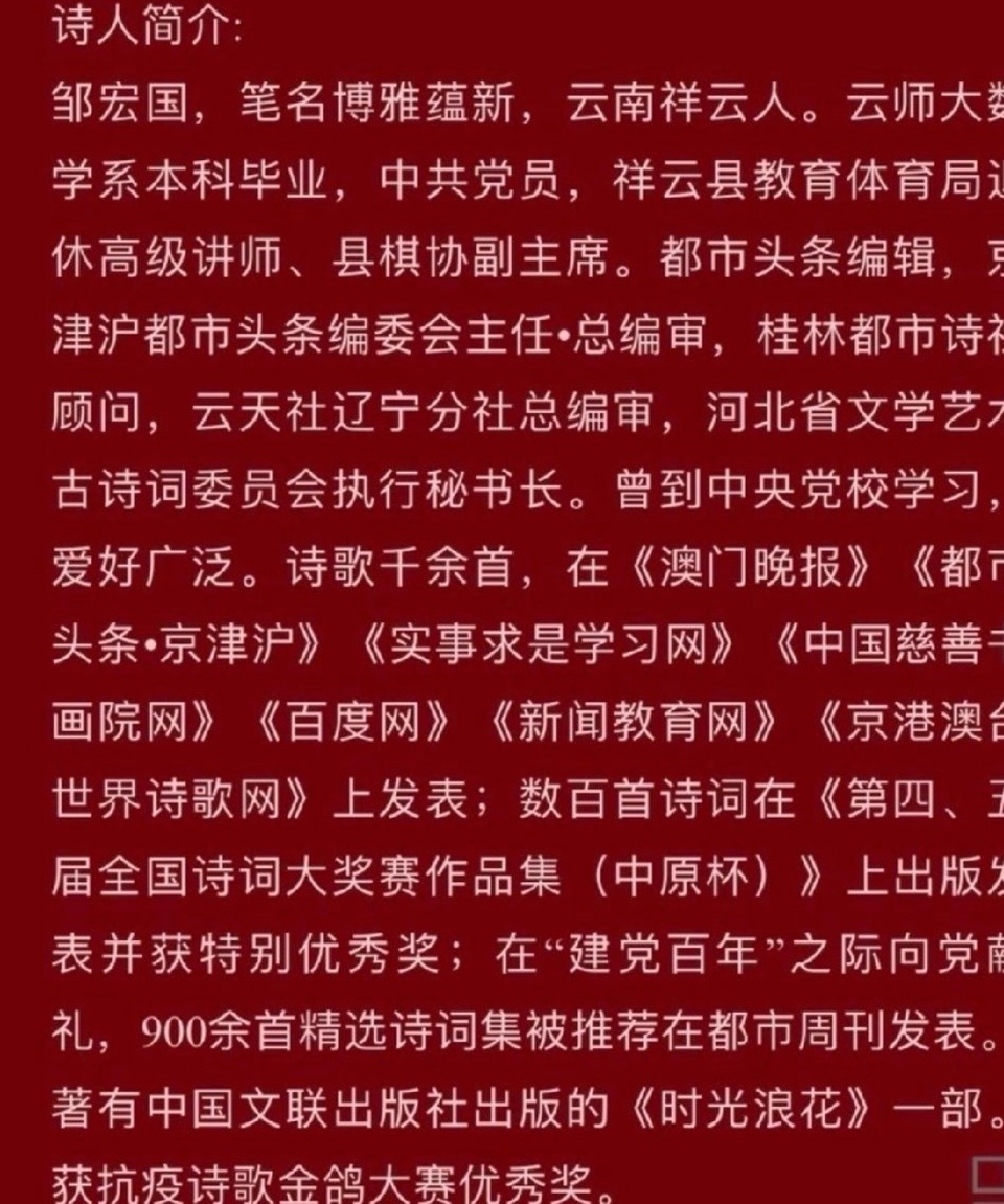 邹宏国评诗童/山之子诗作-文：博雅蕴新【世界诗歌研究院】世界诗人名人展13720期（图15）