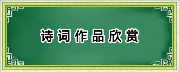 中华诗艺社江西分社【格律诗词精品鉴赏】都市头条•周刊(总第1679期)(图8)