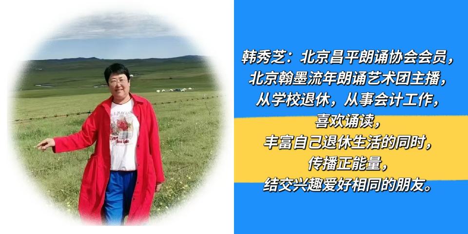 韩秀芝