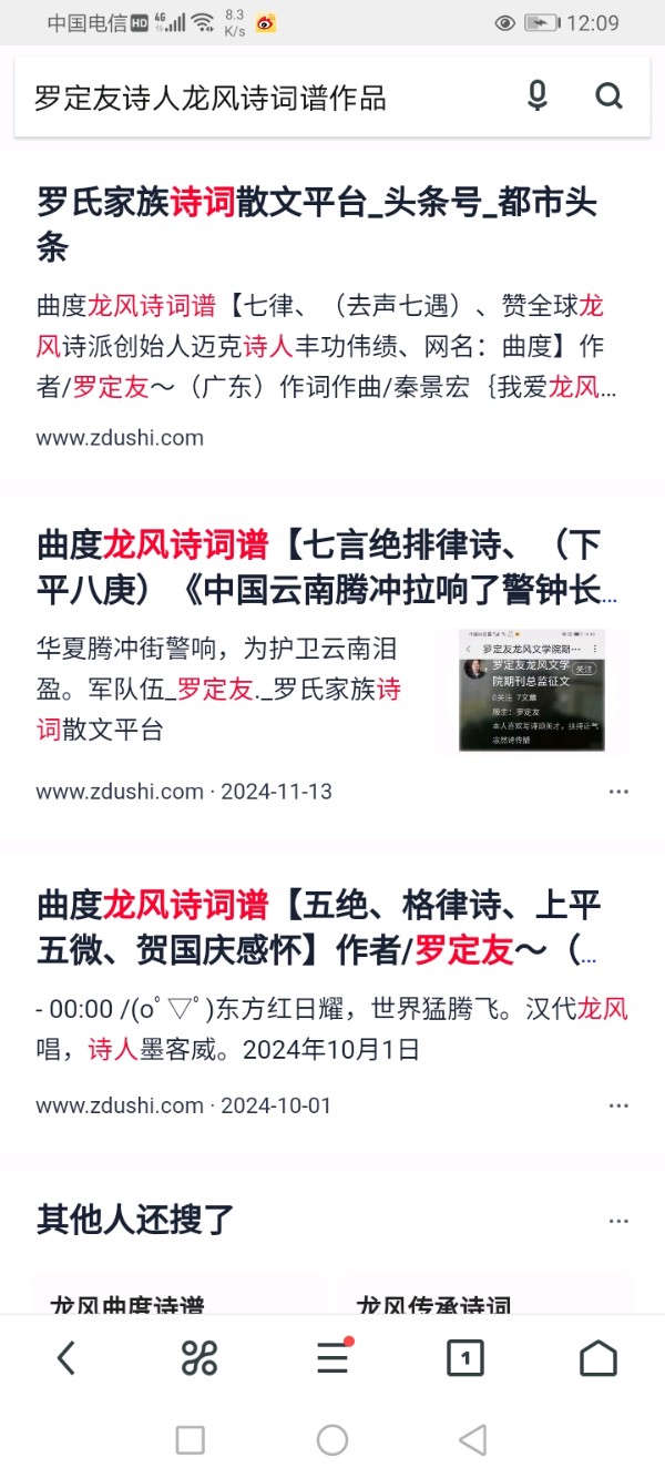 曲度龙风诗词谱-7520【词牌.花发沁园春.格二平韵-王诜体.下平六麻.赞广东全红婵.无水花消失术跳水荣获世界冠军】作者/罗定友～（广东）演唱/全红婵【中国人】（图17）