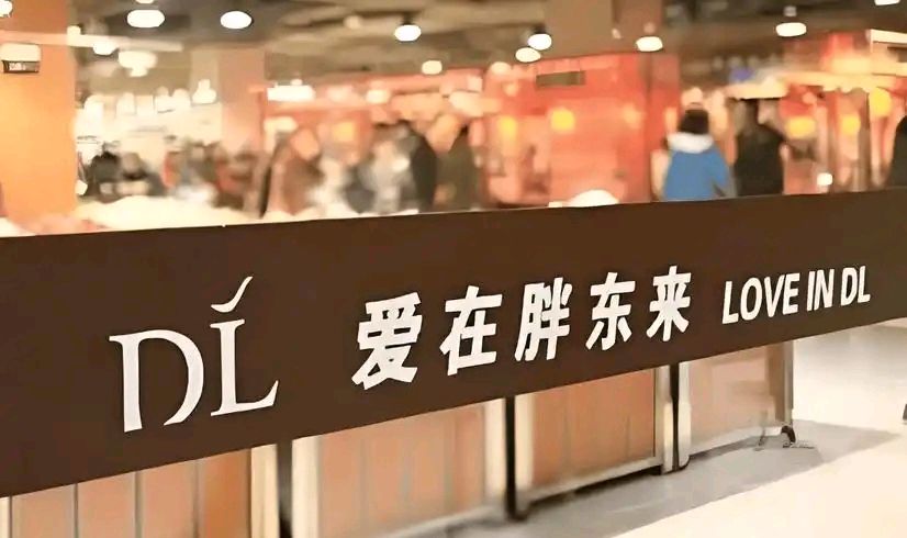 屑木：胖东来赋（图2）