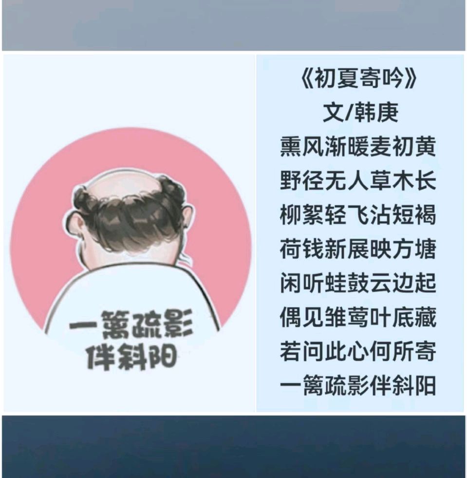 韩庚的《初夏寄吟》‌