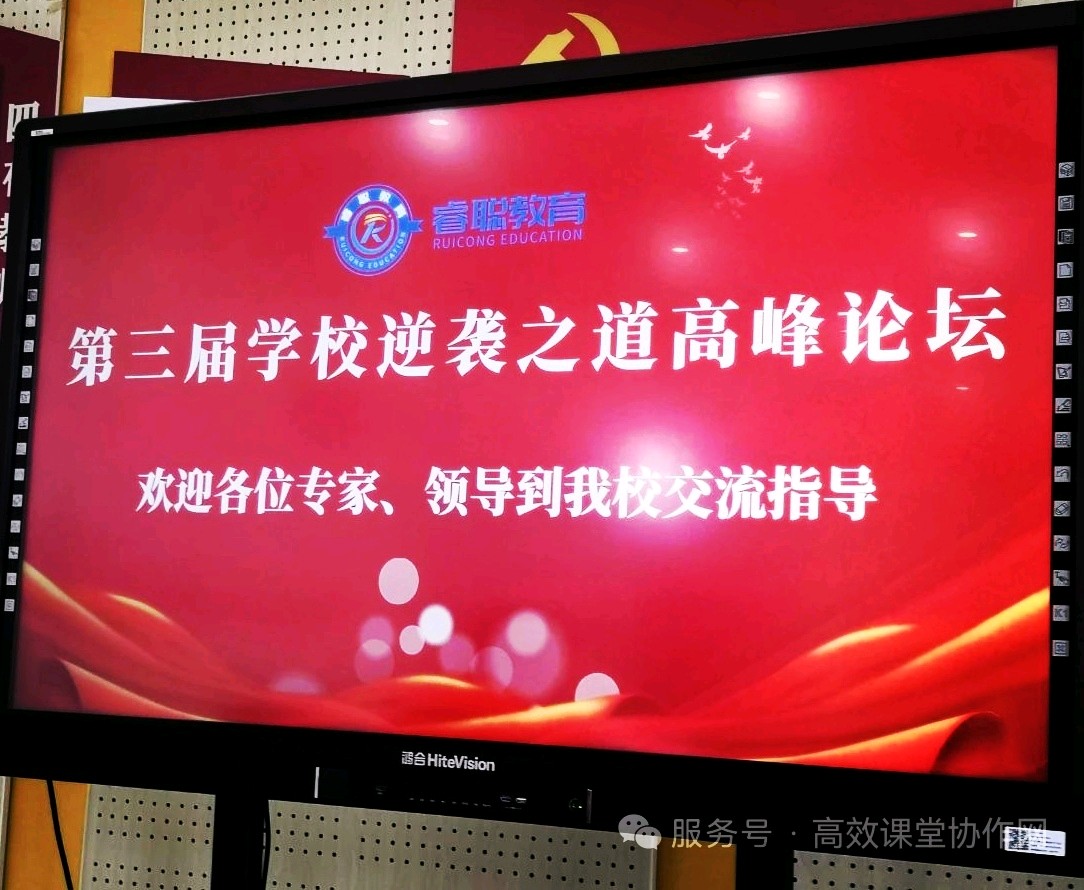 薄弱校的逆袭之道——于新北眼中的睿聪高中