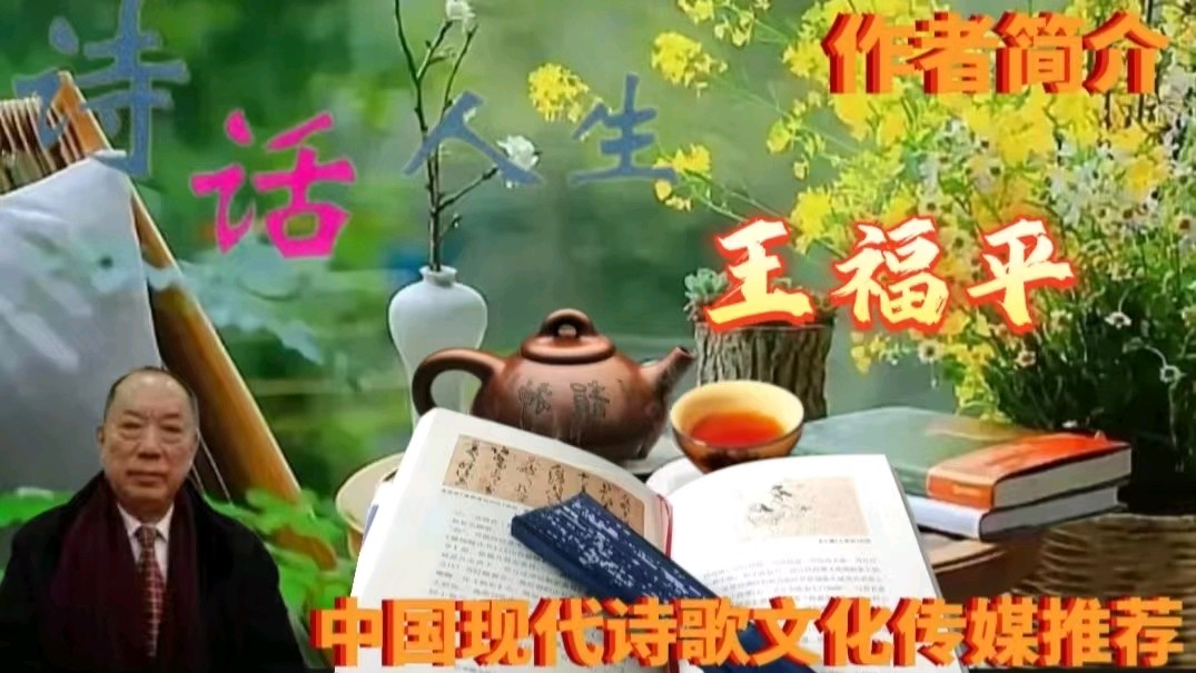 钢铁脊梁上的时代华章——读王运霞 《钢花巨龙变奏曲》有感作者：王福平（图5）