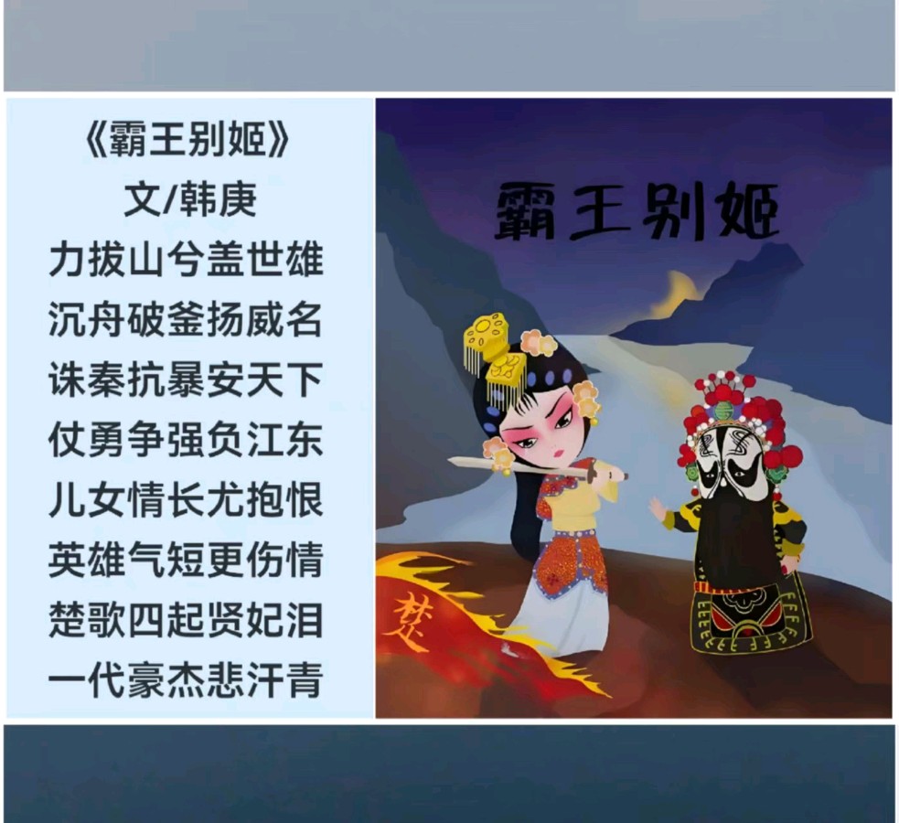 韩庚的《霸王别姬‌》