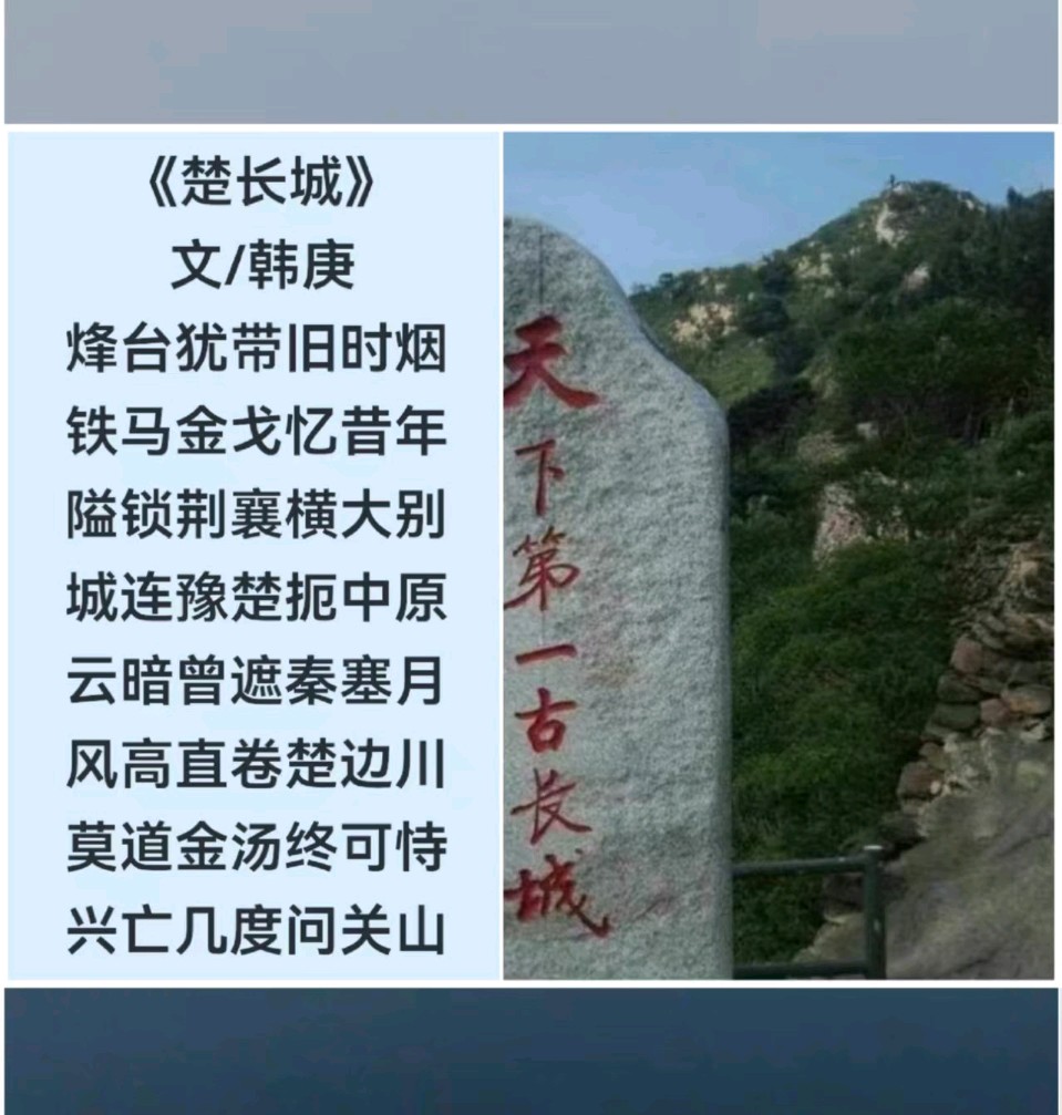 韩庚的《楚长城》