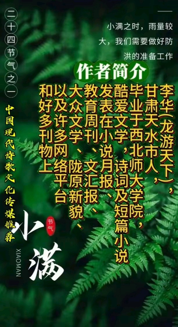 《四大名著词四首（龙谱）》作者：龙游天下 [中国现代诗歌文化传媒推荐]（图11）