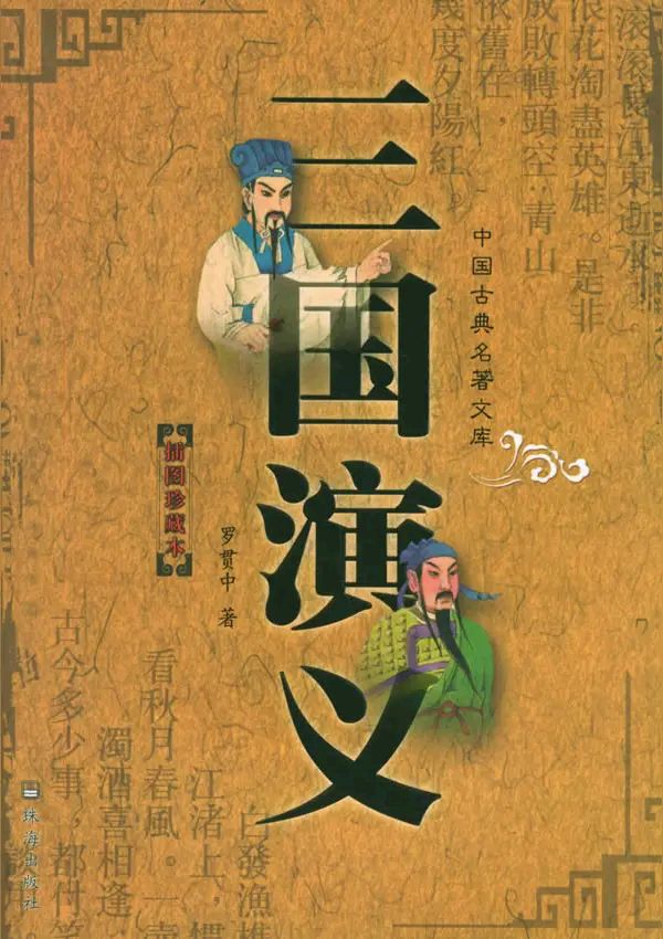 《四大名著词四首（龙谱）》作者：龙游天下 [中国现代诗歌文化传媒推荐]（图8）