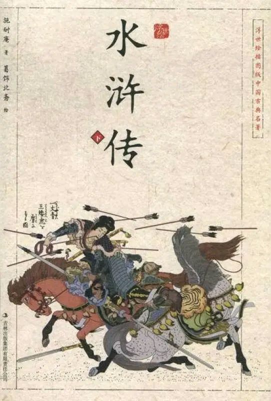 《四大名著词四首（龙谱）》作者：龙游天下 [中国现代诗歌文化传媒推荐]（图9）