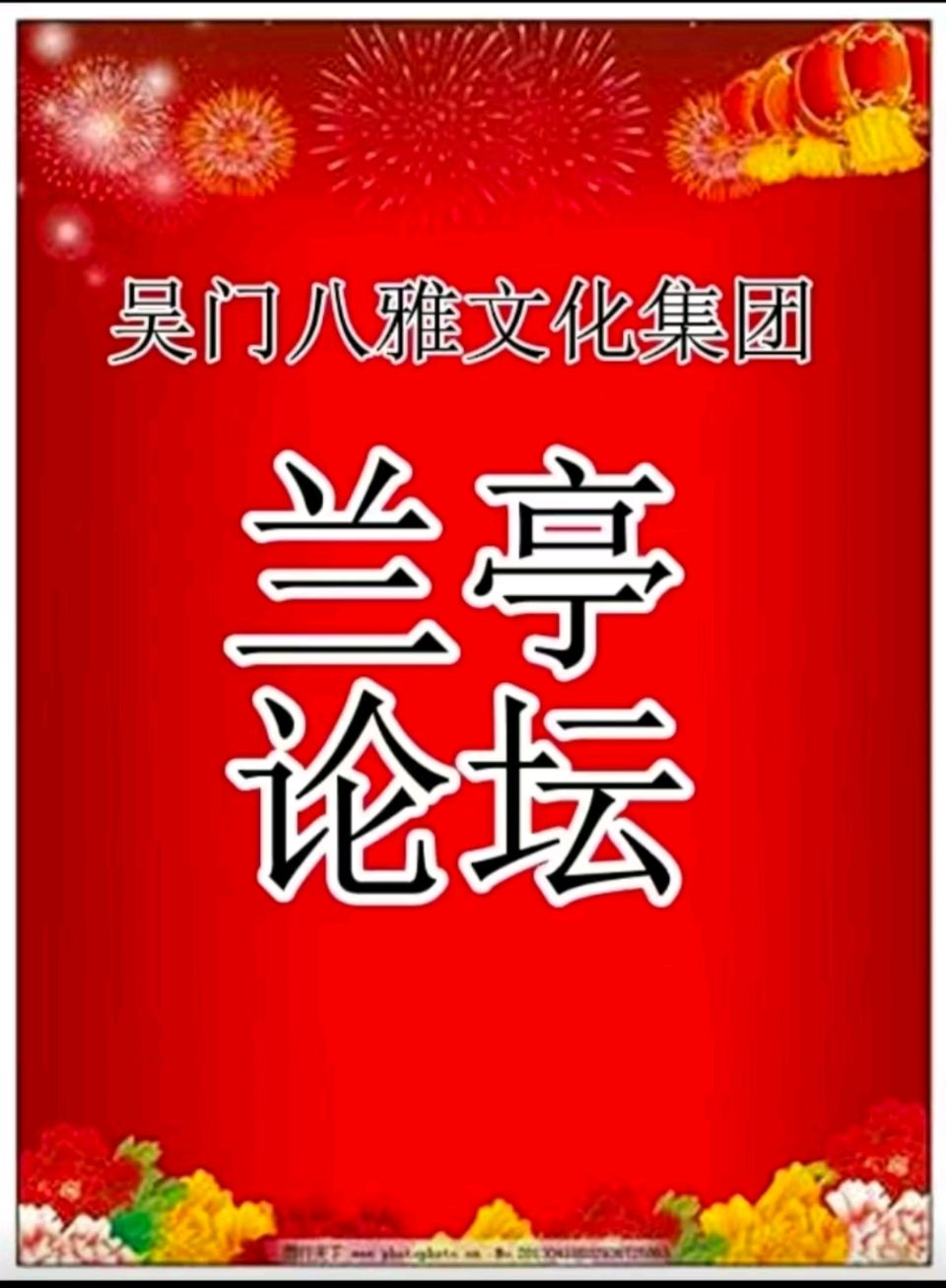 新疆的可可托海是海吗？吴门八雅兰亭论坛第十五期，2023-2025年全网评比中国最有实力最有影响力的书画院吴门八雅书画院特邀播出新疆的可可托海不是海。以