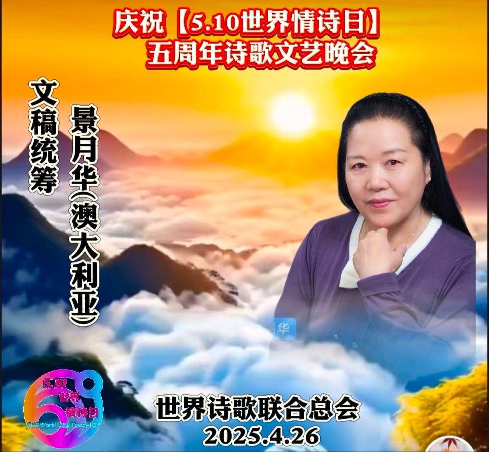 2025 首届世界A l诗歌大奖赛作品全球展（8）月华（澳大利亚）（图4）