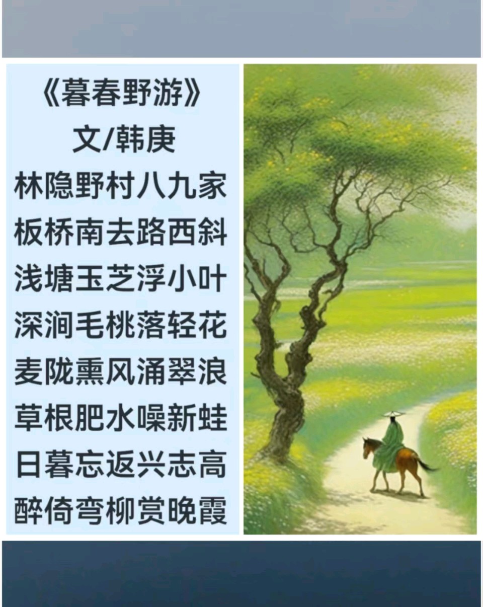 韩庚的《暮春野游》
