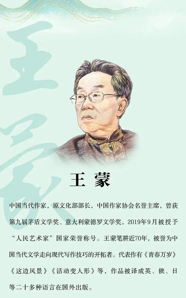 作者：王蒙