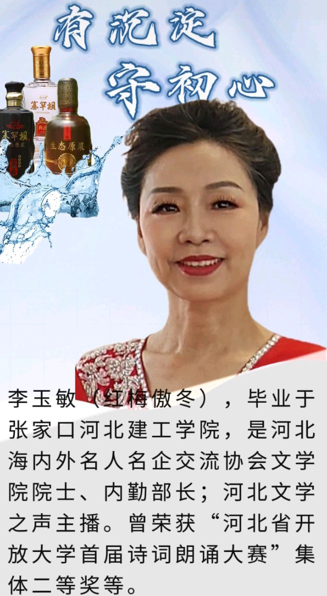 声韵传情颂华章 诗酒交融展风华 文/明桂芝 主播/大兵（图9）