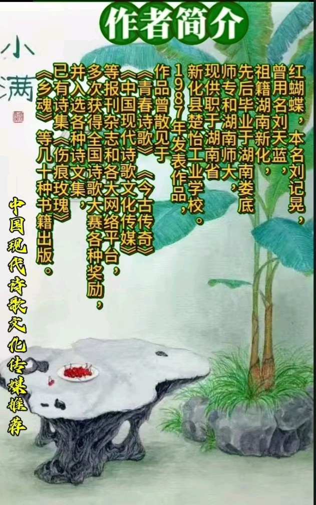 《临江仙“耕种'五首》作者：红蝴蝶 [中国现代诗歌文化传媒推荐]（图8）