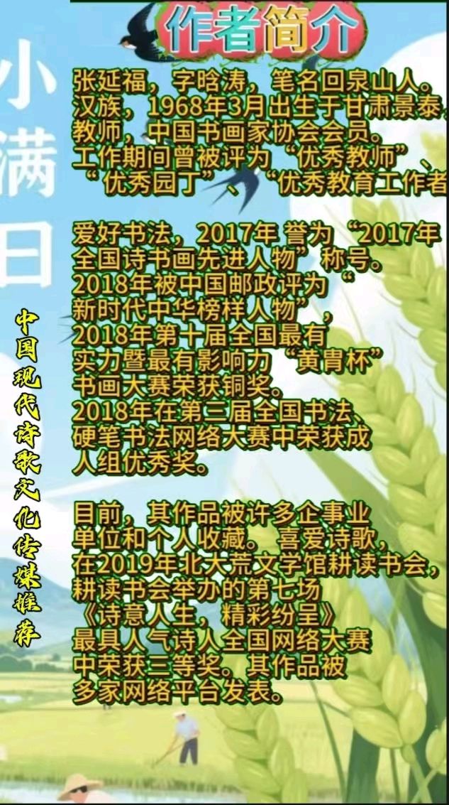 《回泉山人现代诗词二首》作者：回泉山人 [中国现代诗歌文化传媒推荐]（图10）