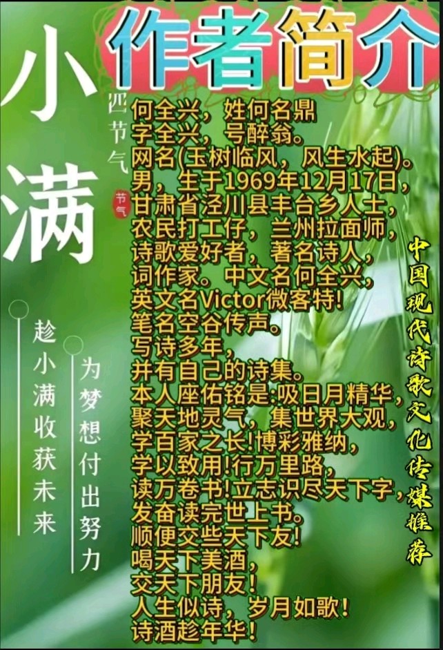 《姓名题诗几首》作者：何全兴 [中国现代诗歌文化传媒推荐]（图15）