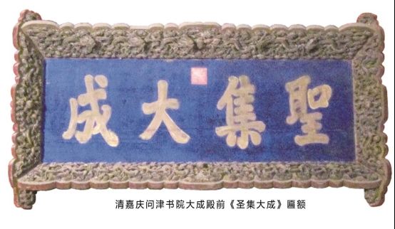 问津书院七律徂诗 谢新明(图7)