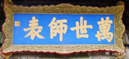 问津书院七律徂诗 谢新明（图6）