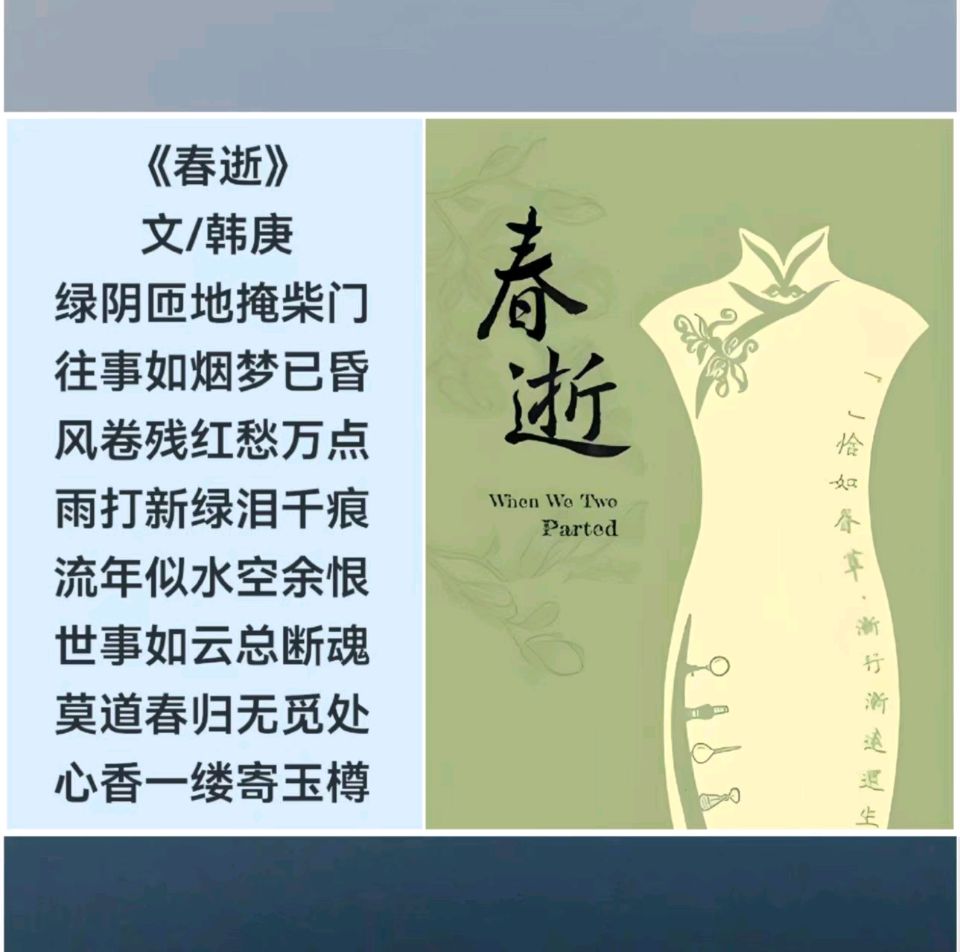 韩庚的《春逝》