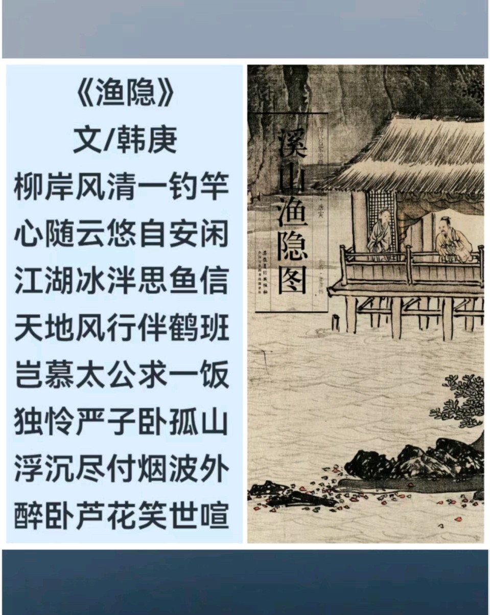 韩庚的《渔隐》