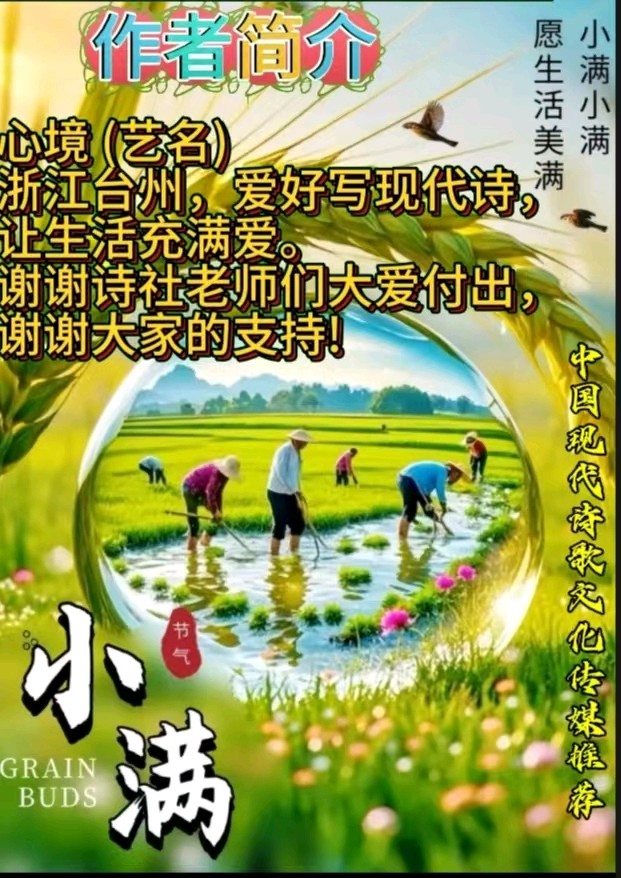 《心境现代诗二首》作者：心境 [中国现代诗歌文化传媒推荐]（图9）