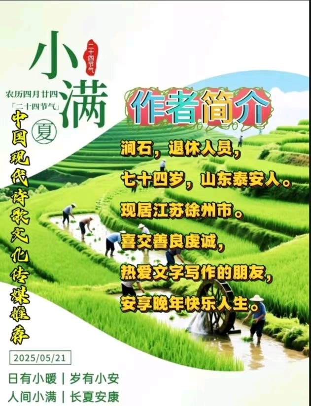 《涧石现代诗及现代古诗词鉴赏》作者：涧石 [中国现代诗歌文化传媒推荐]（图14）