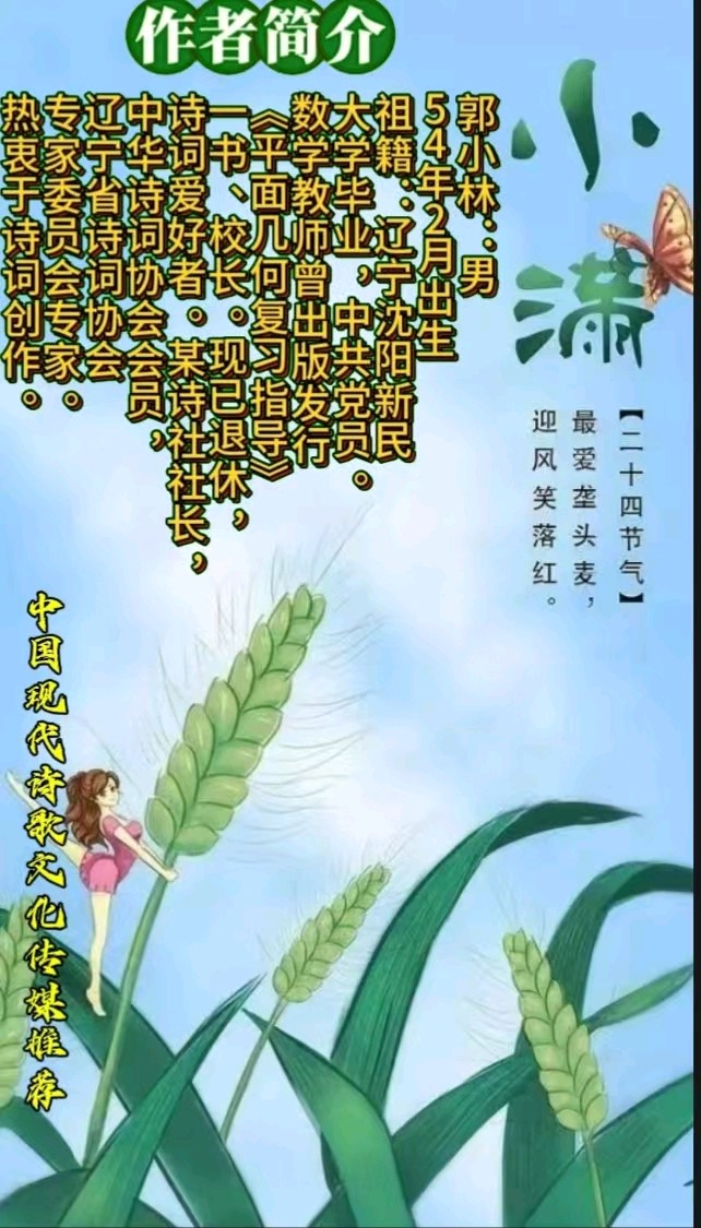 《七律夏润家园》作者：郭小林 [中国现代诗歌文化传媒推荐]（图8）
