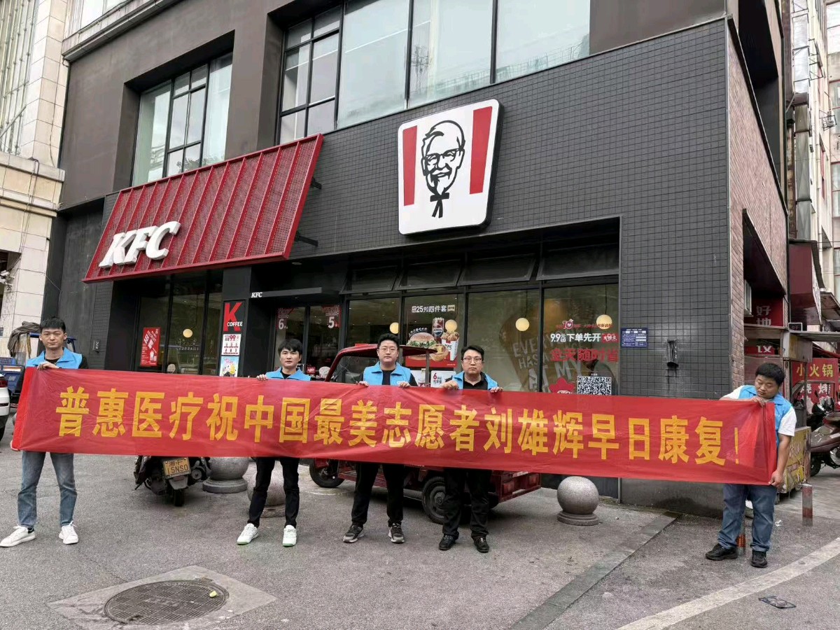 志愿者看望慰问全国最美志愿者刘雄辉同志（图2）