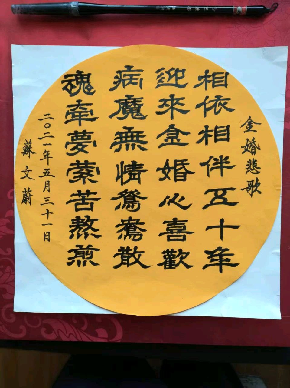 蓝胥阁（苏文蔚）逢妻忌日悲伤痛感念夫妻不了情（图35）