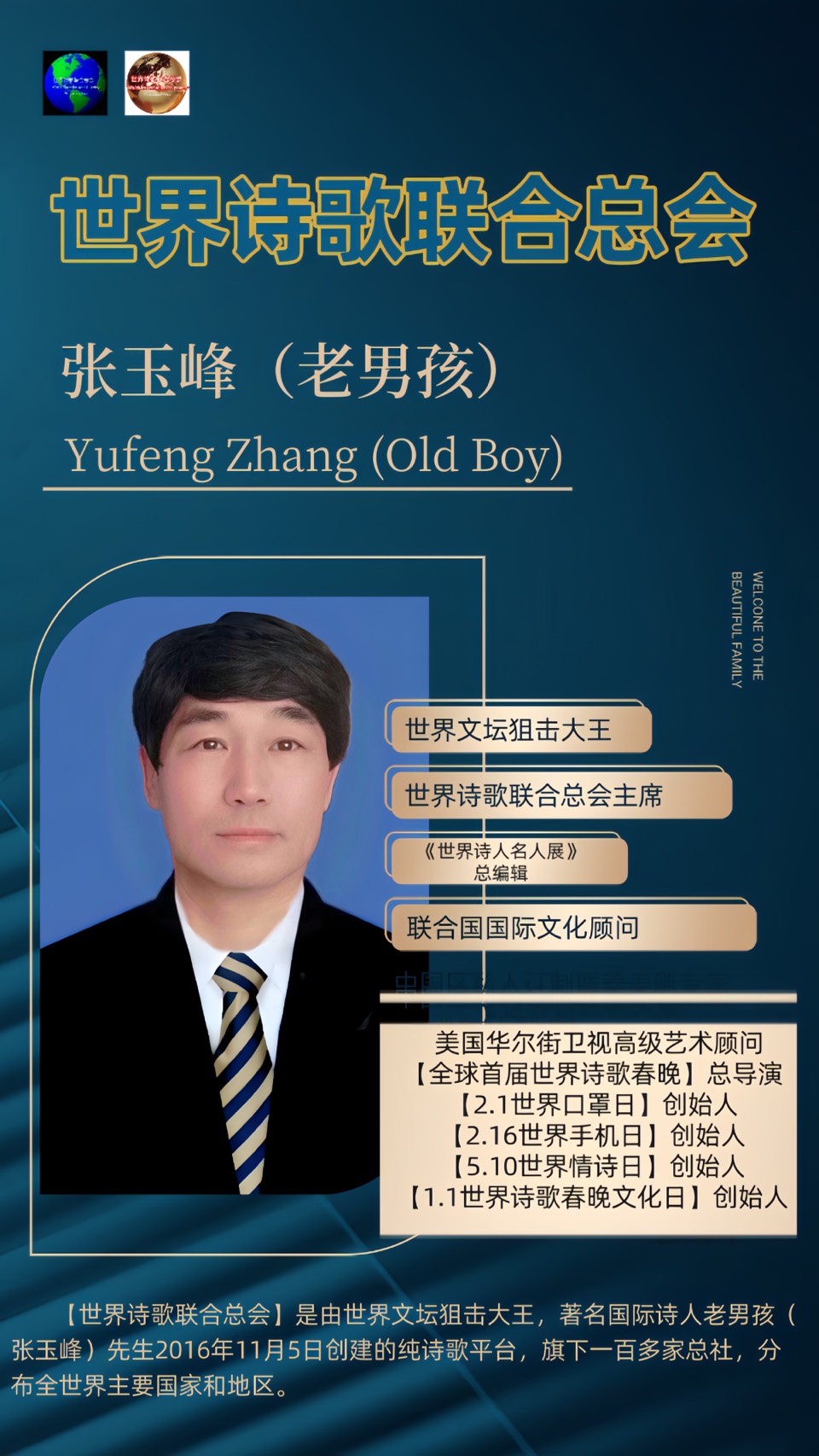 🌏世界啊，我为你写诗-文/老男孩/诵：家明（北京）评：江花（北京）高珺珺（云南）【世界诗歌金话筒朗诵团】世界诗人名人展13768期（图19）