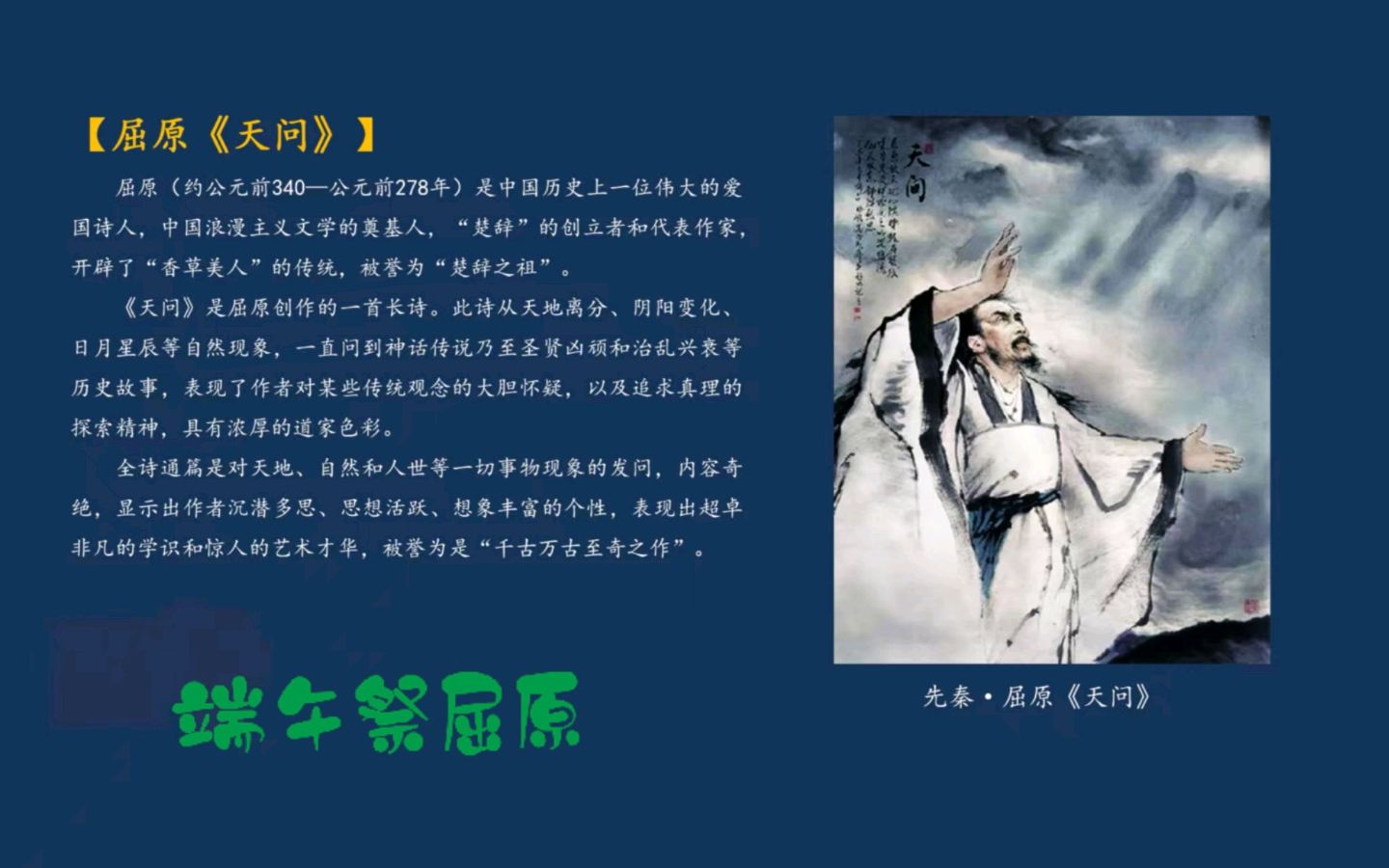 读屈原～诗◑苏珊（图14）
