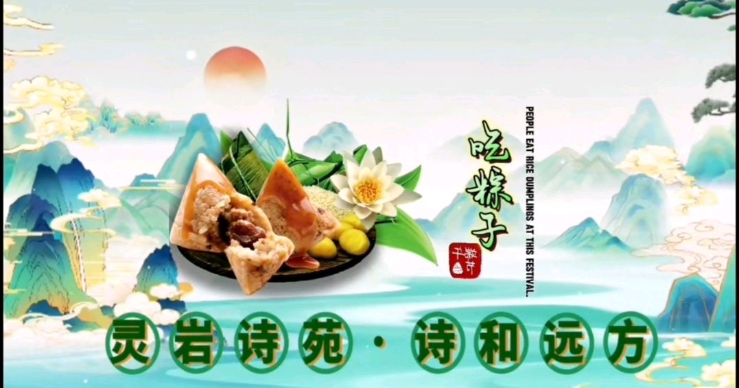 古风 《端午随慰》