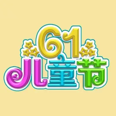［六一儿童节诗文］作者：许碧霞/邹晓华/孙述考/冯清明/方立新……莲叶之珠文学社（图4）