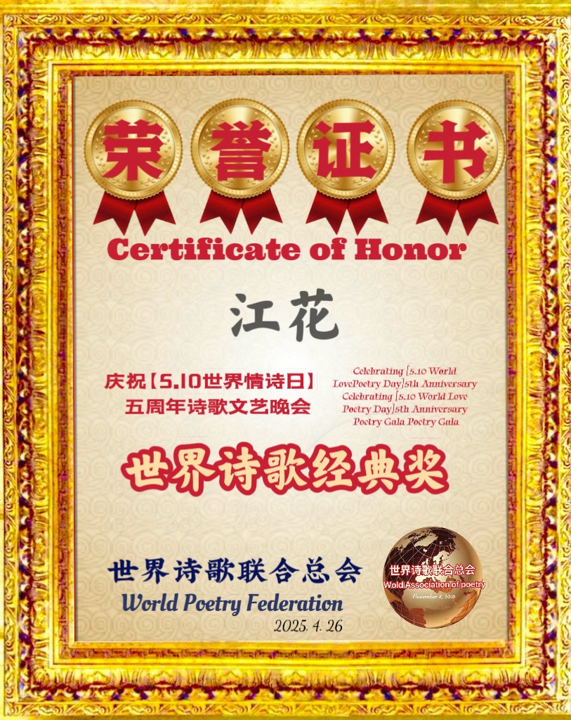 山谷幽兰诵《莺啼序. 诗韵古今A l交响》长安街总社众诗友（词林正韵）吴文英体-文：诗童山之子（北京）世界诗人名人展13769期（图7）