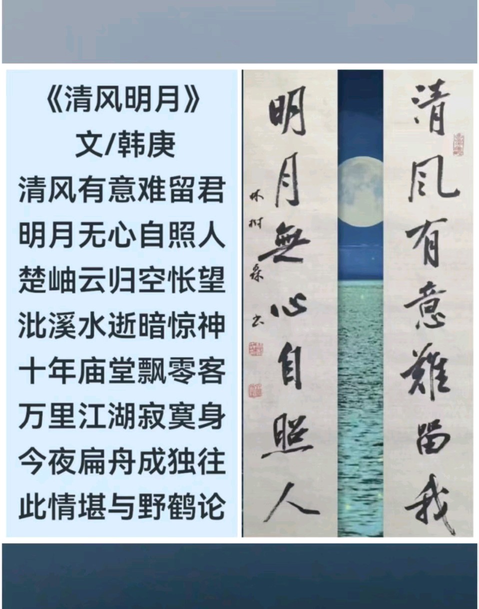 韩庚的《清风明月》