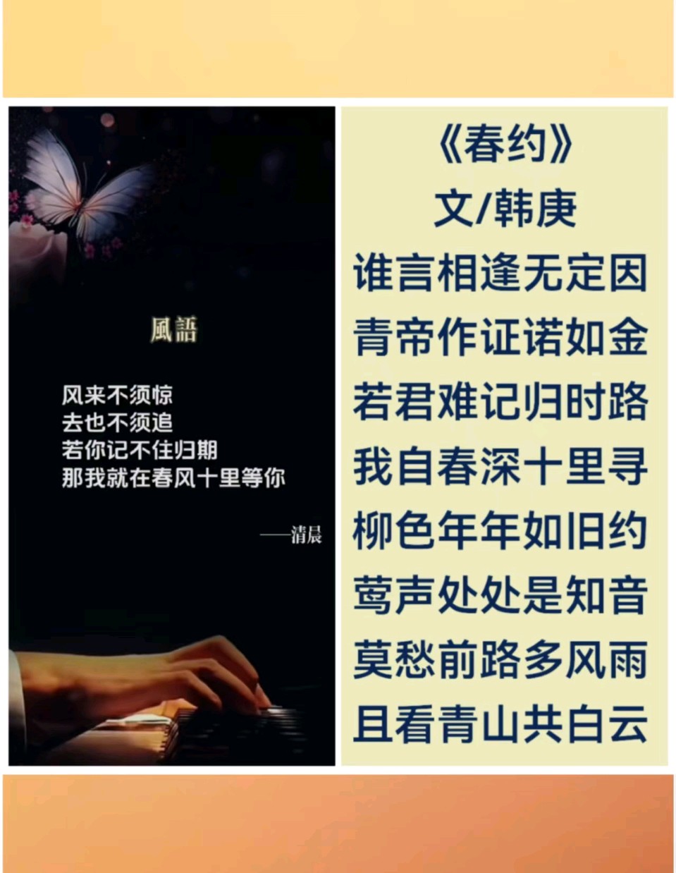 韩庚的《春约》
