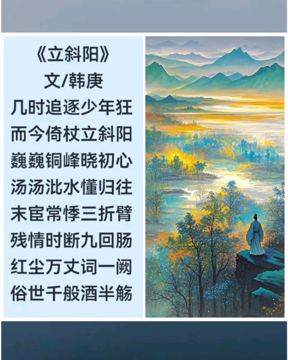 韩庚的《立斜阳》