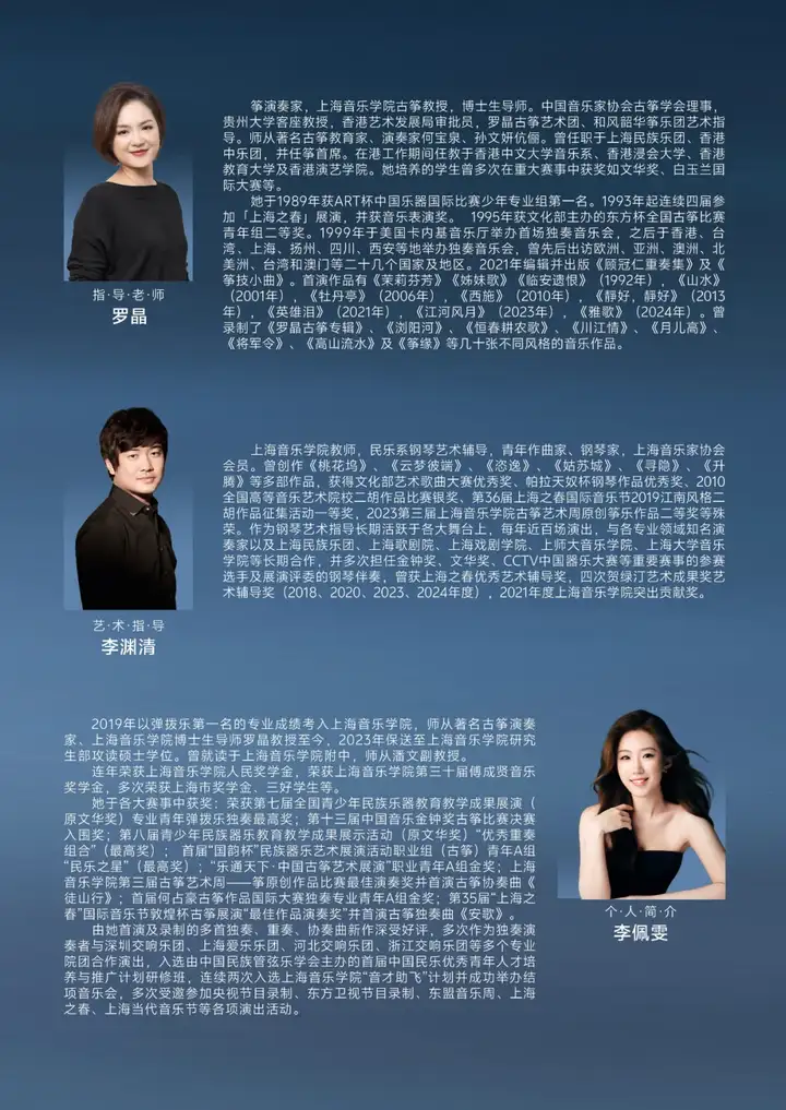 预告 | 上海音乐学院李佩雯第一场硕士学位音乐会（图3）