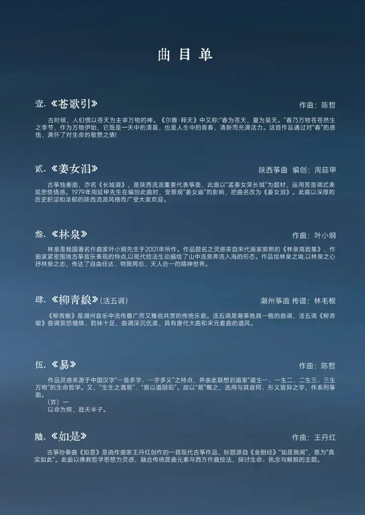 预告 | 上海音乐学院李佩雯第一场硕士学位音乐会（图4）