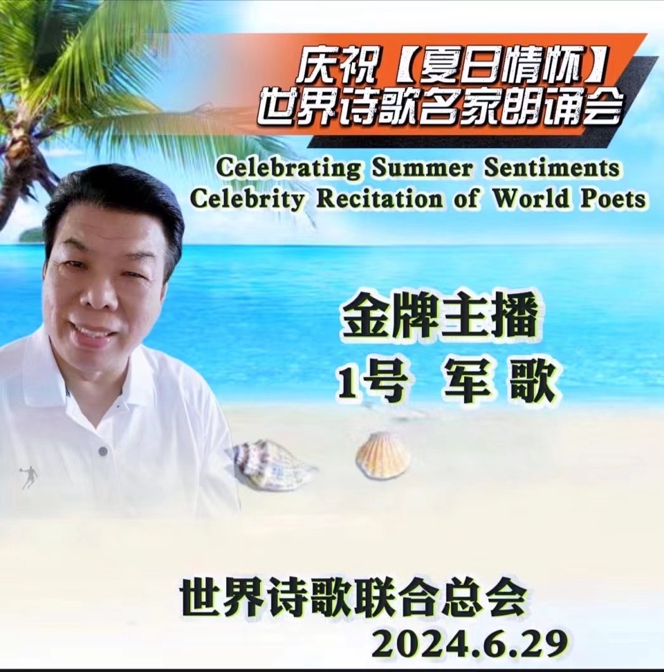 军歌朗诵《成吉思汗：一个骑马男孩的故事》文：老男孩/诗评：卞荔莎（美国）/江花（中国北京）【金话筒朗诵团】世界诗人名人展13782期（图11）