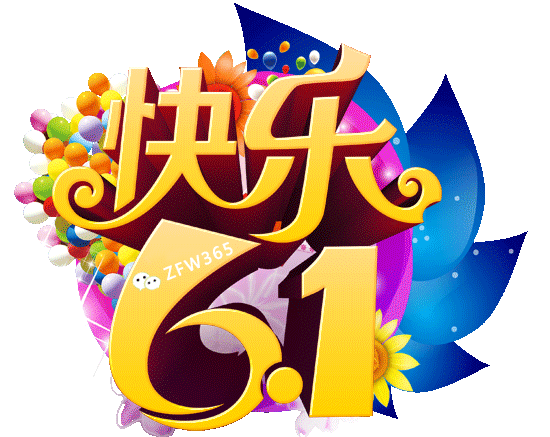 【神都诗社】龙门诗苑第037期《六一儿童节》（图6）