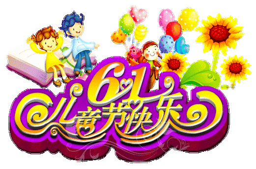 【神都诗社】龙门诗苑第037期《六一儿童节》（图7）