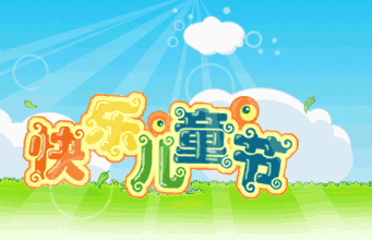 【神都诗社】龙门诗苑第037期《六一儿童节》(图17)