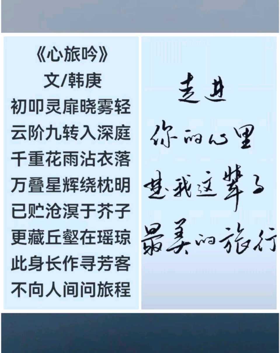 韩庚的《心旅吟》