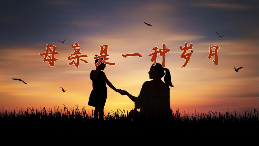 同题诵《母亲是一种岁月》 作者：张建星（图9）