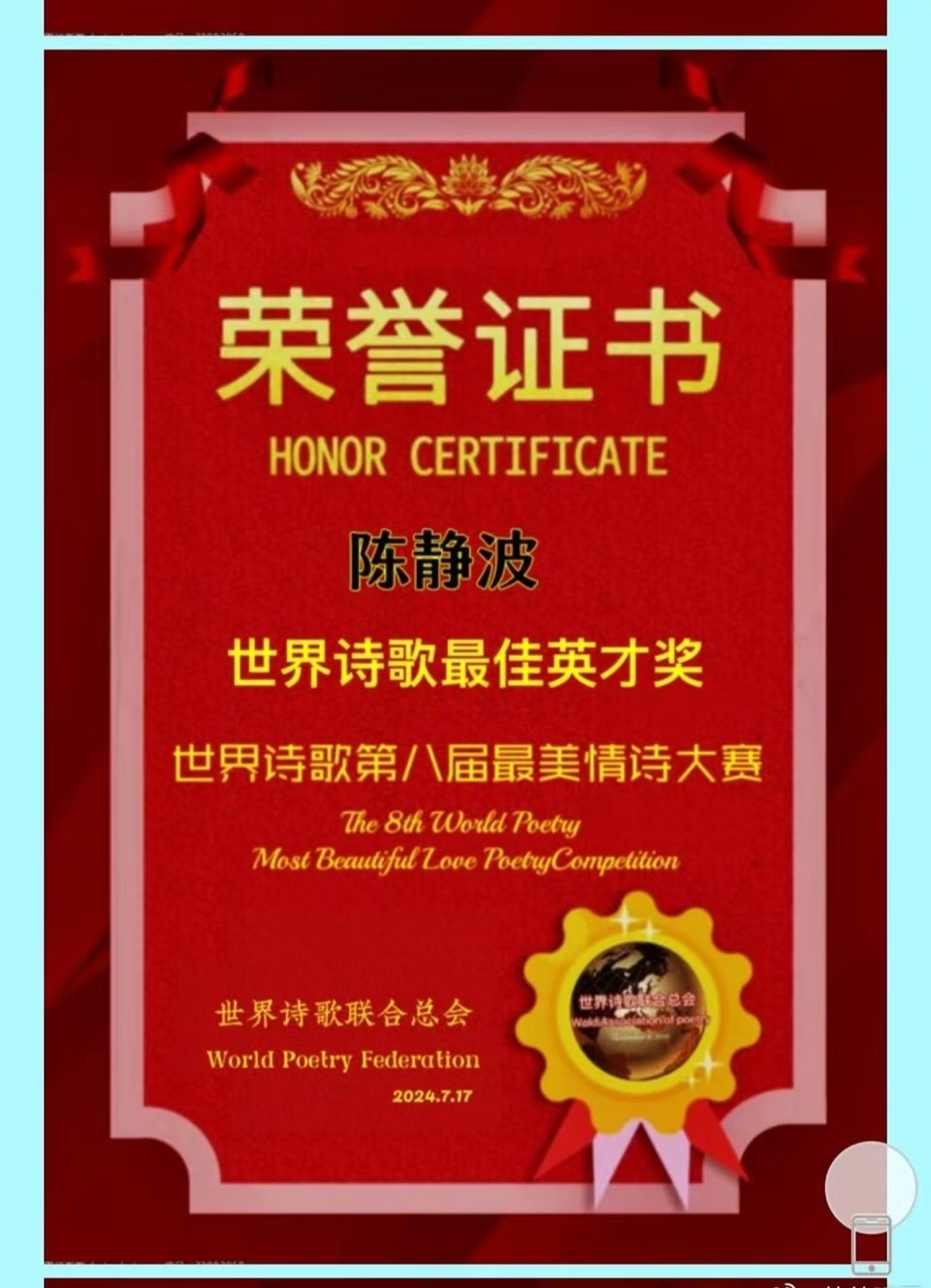 关于世界诗歌联合总会A l诗赛的思考-文/笑林强哥【世界诗歌研究院】世界诗人名人展13783期（图10）